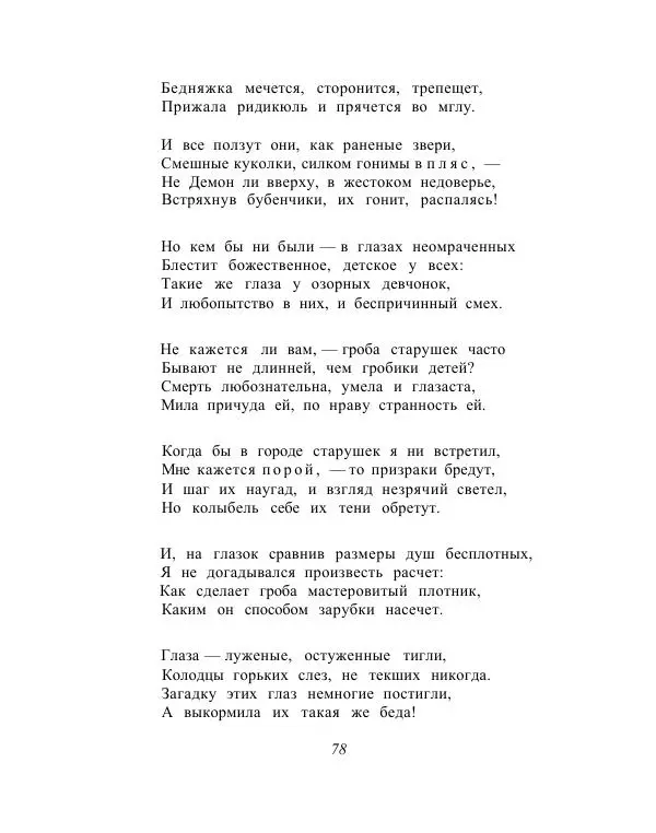 Сборник стихов - От Беранже до Элюара - Страница № 81