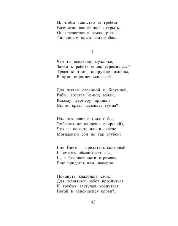 Сборник стихов - От Беранже до Элюара - Страница № 85