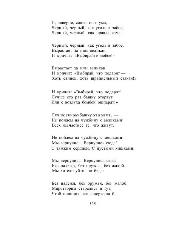 Сборник стихов - От Беранже до Элюара - Страница № 131
