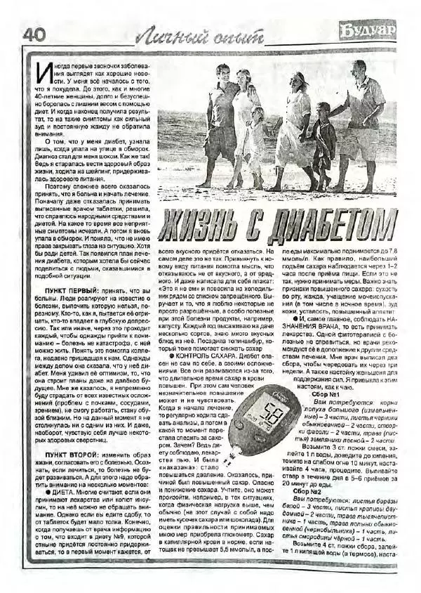  журнал «Будуар» - Будуар 2013 №02 - Страница № 40