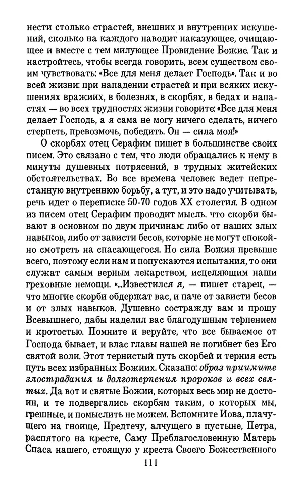 Священник Александр Чесноков - Глинская пустынь и ее старцы - Страница № 112