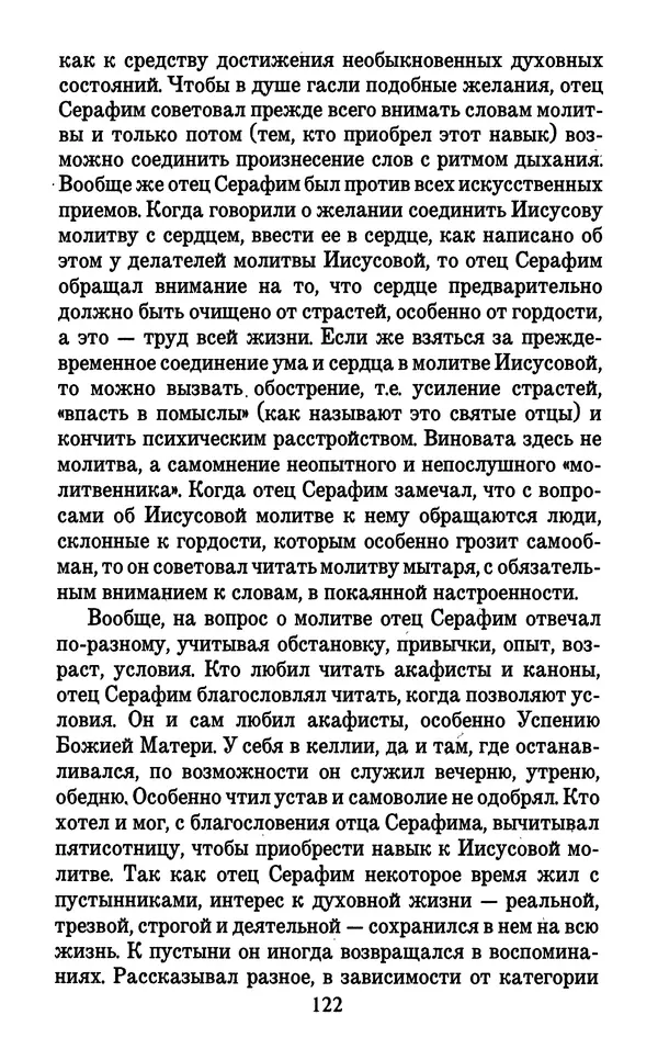 Священник Александр Чесноков - Глинская пустынь и ее старцы - Страница № 123