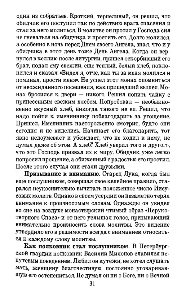 Священник Александр Чесноков - Глинская пустынь и ее старцы - Страница № 32