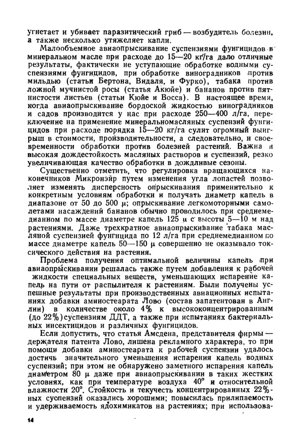 Б. Рукавишников - Сельскохозяйственная авиация - Страница № 14