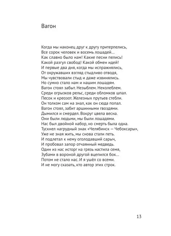 Вадим Жук - 75 - Страница № 14