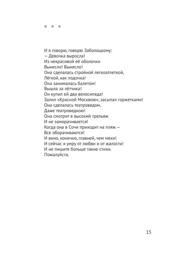 Вадим Жук - 75 - Страница № 16