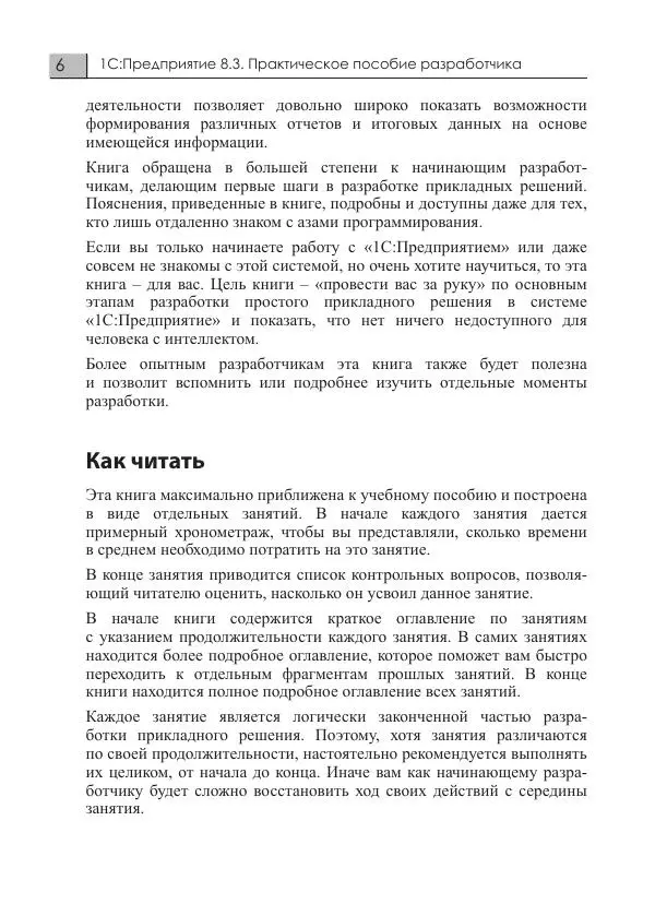 М. Радченко - 1C:Предприятие 8.3. Практическое пособие разработчика. Примеры и типовые приемы - Страница № 6