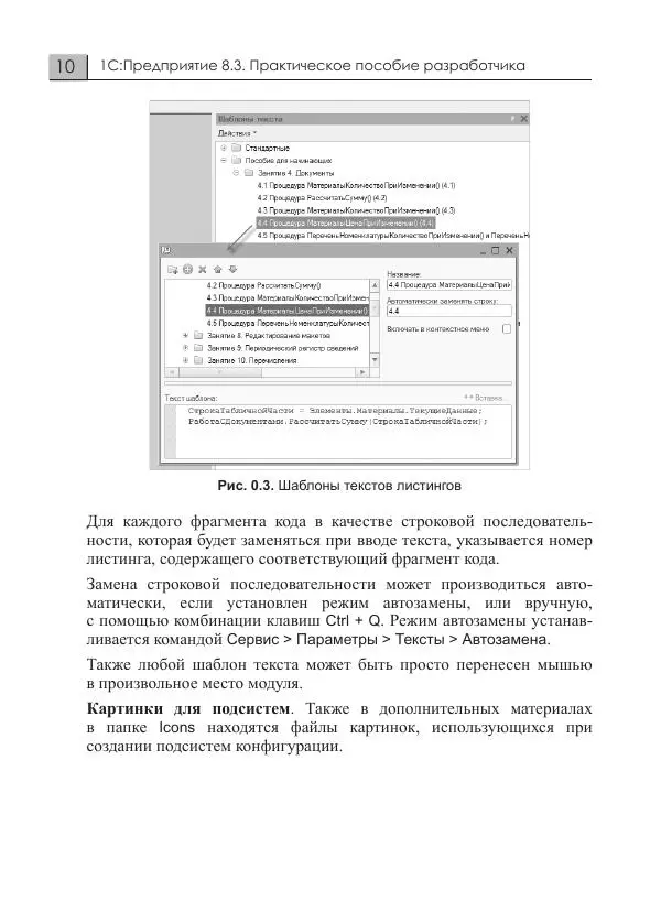М. Радченко - 1C:Предприятие 8.3. Практическое пособие разработчика. Примеры и типовые приемы - Страница № 10
