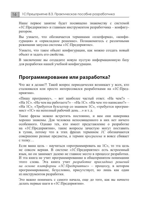 М. Радченко - 1C:Предприятие 8.3. Практическое пособие разработчика. Примеры и типовые приемы - Страница № 16