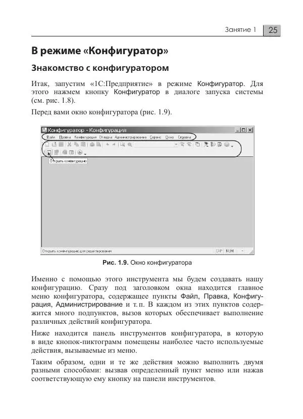 М. Радченко - 1C:Предприятие 8.3. Практическое пособие разработчика. Примеры и типовые приемы - Страница № 25