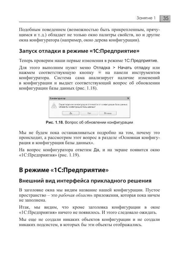 М. Радченко - 1C:Предприятие 8.3. Практическое пособие разработчика. Примеры и типовые приемы - Страница № 35