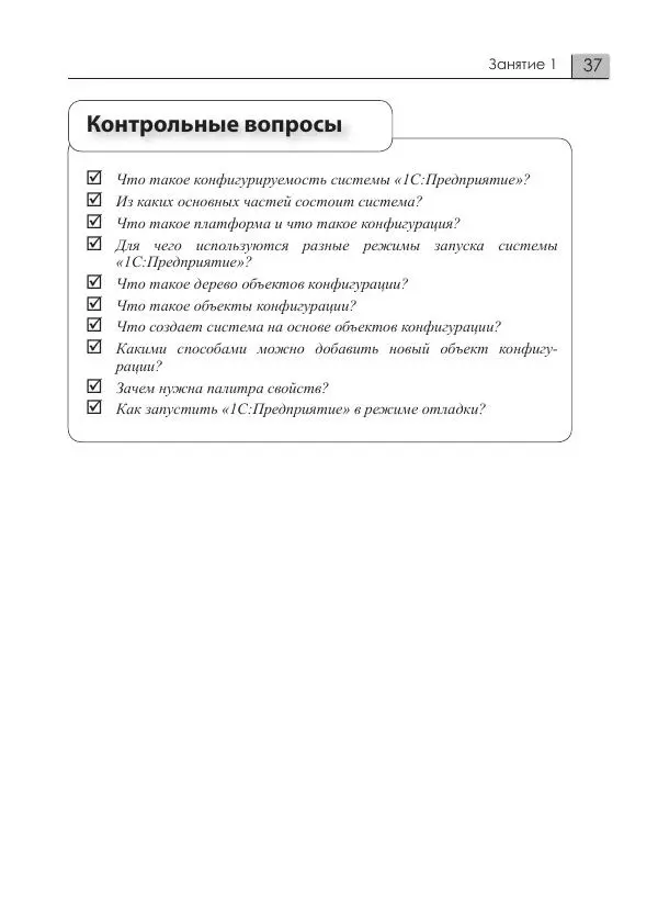 М. Радченко - 1C:Предприятие 8.3. Практическое пособие разработчика. Примеры и типовые приемы - Страница № 37