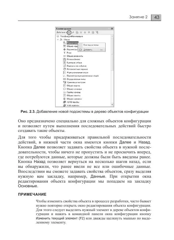М. Радченко - 1C:Предприятие 8.3. Практическое пособие разработчика. Примеры и типовые приемы - Страница № 43