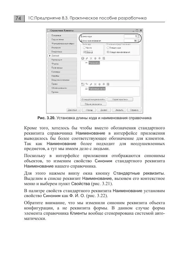 М. Радченко - 1C:Предприятие 8.3. Практическое пособие разработчика. Примеры и типовые приемы - Страница № 74