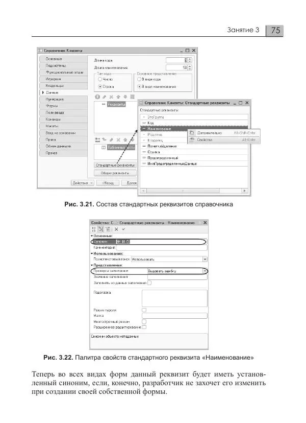 М. Радченко - 1C:Предприятие 8.3. Практическое пособие разработчика. Примеры и типовые приемы - Страница № 75