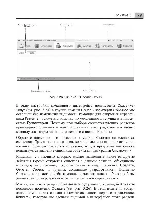 М. Радченко - 1C:Предприятие 8.3. Практическое пособие разработчика. Примеры и типовые приемы - Страница № 79