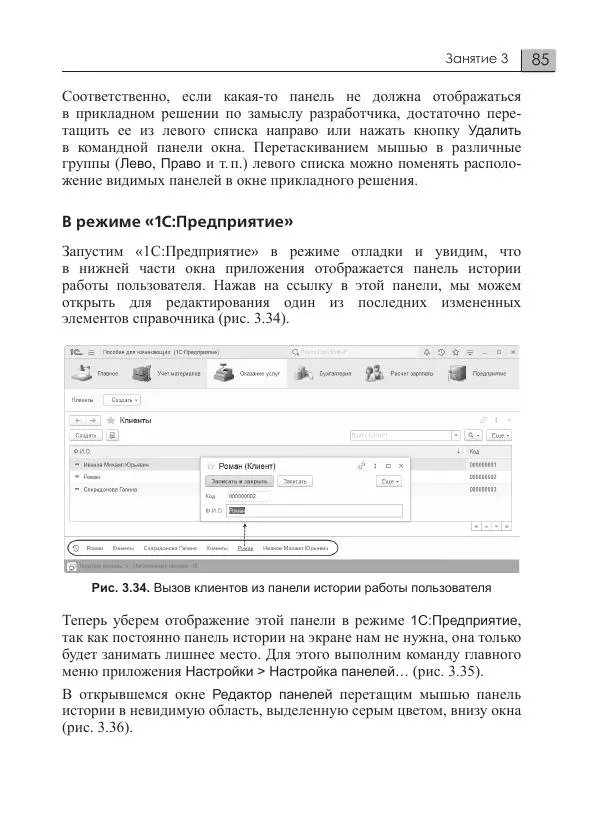 М. Радченко - 1C:Предприятие 8.3. Практическое пособие разработчика. Примеры и типовые приемы - Страница № 85