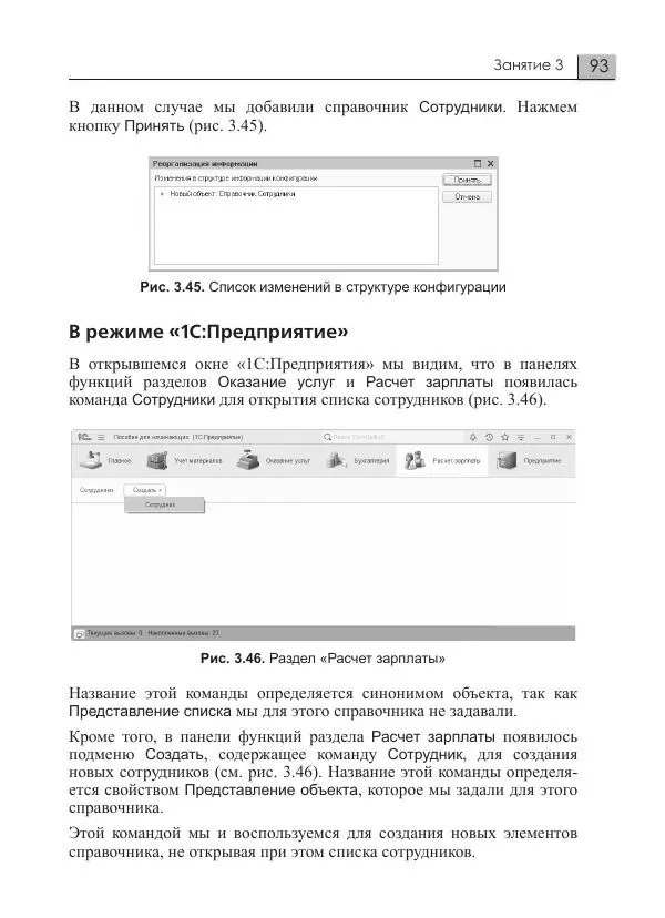 М. Радченко - 1C:Предприятие 8.3. Практическое пособие разработчика. Примеры и типовые приемы - Страница № 93