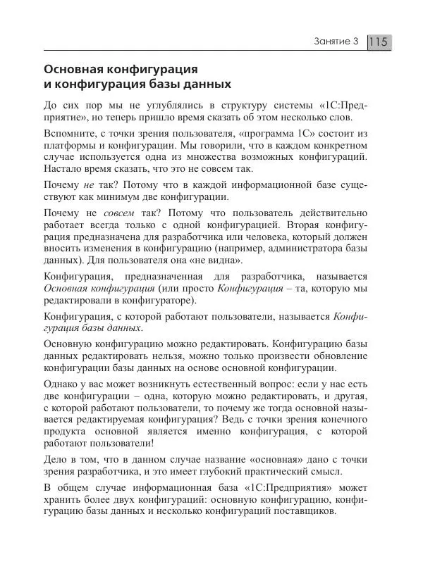 М. Радченко - 1C:Предприятие 8.3. Практическое пособие разработчика. Примеры и типовые приемы - Страница № 115