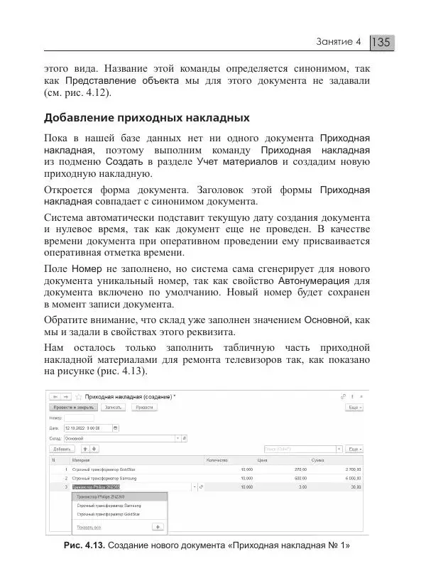 М. Радченко - 1C:Предприятие 8.3. Практическое пособие разработчика. Примеры и типовые приемы - Страница № 135
