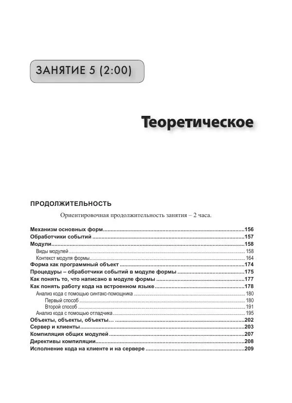 М. Радченко - 1C:Предприятие 8.3. Практическое пособие разработчика. Примеры и типовые приемы - Страница № 155
