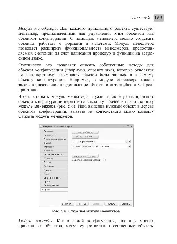 М. Радченко - 1C:Предприятие 8.3. Практическое пособие разработчика. Примеры и типовые приемы - Страница № 163
