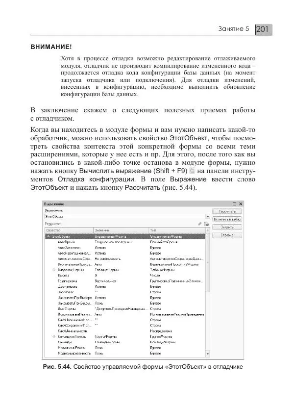 М. Радченко - 1C:Предприятие 8.3. Практическое пособие разработчика. Примеры и типовые приемы - Страница № 201