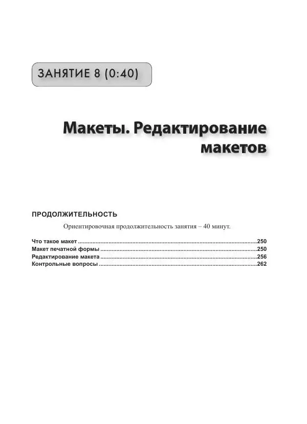 М. Радченко - 1C:Предприятие 8.3. Практическое пособие разработчика. Примеры и типовые приемы - Страница № 249