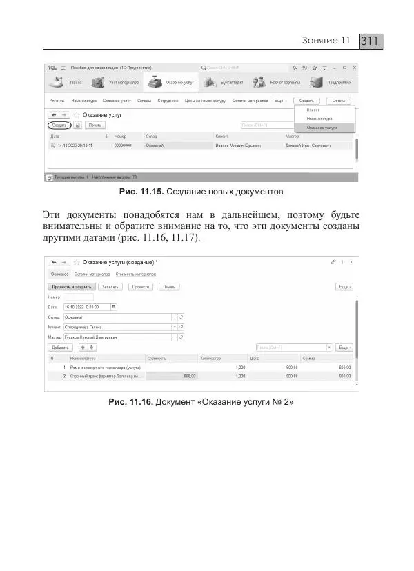 М. Радченко - 1C:Предприятие 8.3. Практическое пособие разработчика. Примеры и типовые приемы - Страница № 311