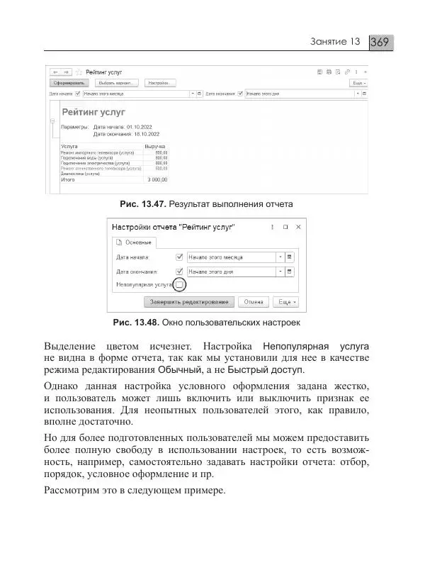 М. Радченко - 1C:Предприятие 8.3. Практическое пособие разработчика. Примеры и типовые приемы - Страница № 369