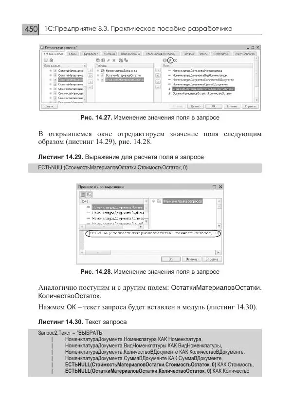 М. Радченко - 1C:Предприятие 8.3. Практическое пособие разработчика. Примеры и типовые приемы - Страница № 450