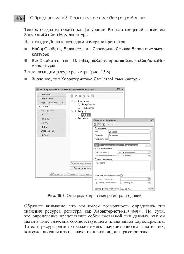 М. Радченко - 1C:Предприятие 8.3. Практическое пособие разработчика. Примеры и типовые приемы - Страница № 486