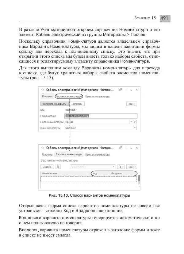 М. Радченко - 1C:Предприятие 8.3. Практическое пособие разработчика. Примеры и типовые приемы - Страница № 491