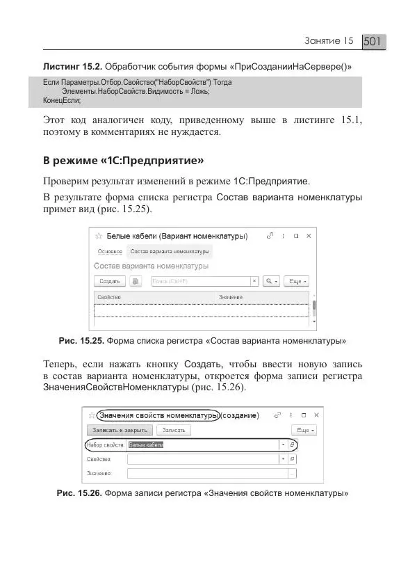 М. Радченко - 1C:Предприятие 8.3. Практическое пособие разработчика. Примеры и типовые приемы - Страница № 501
