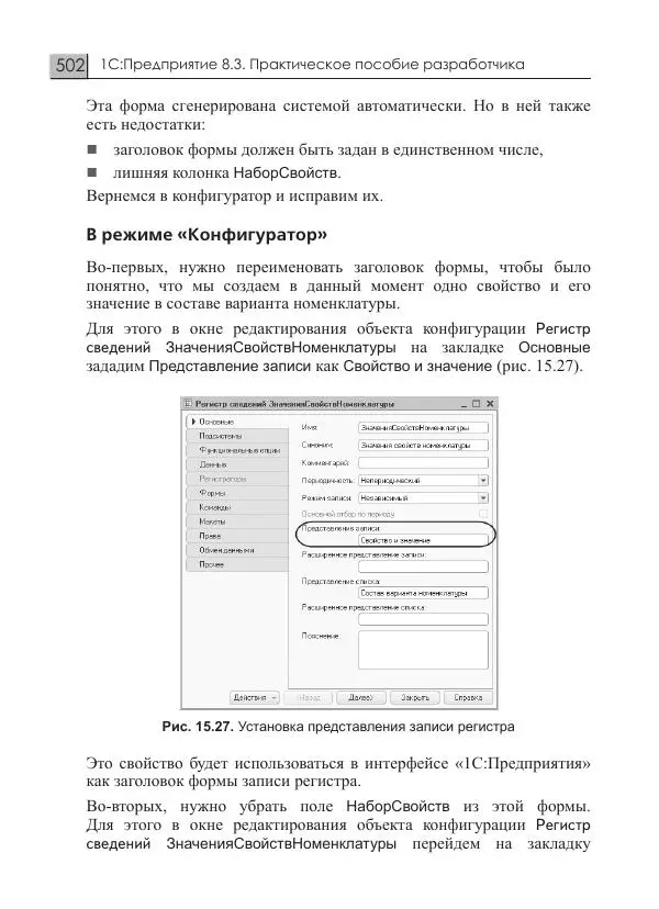 М. Радченко - 1C:Предприятие 8.3. Практическое пособие разработчика. Примеры и типовые приемы - Страница № 502
