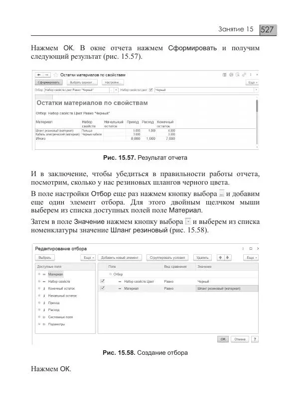 М. Радченко - 1C:Предприятие 8.3. Практическое пособие разработчика. Примеры и типовые приемы - Страница № 527