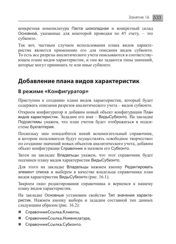 М. Радченко - 1C:Предприятие 8.3. Практическое пособие разработчика. Примеры и типовые приемы - Страница № 533