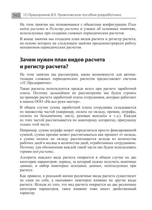 М. Радченко - 1C:Предприятие 8.3. Практическое пособие разработчика. Примеры и типовые приемы - Страница № 562