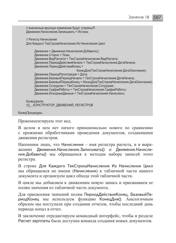 М. Радченко - 1C:Предприятие 8.3. Практическое пособие разработчика. Примеры и типовые приемы - Страница № 587