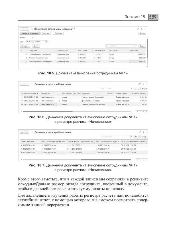 М. Радченко - 1C:Предприятие 8.3. Практическое пособие разработчика. Примеры и типовые приемы - Страница № 589
