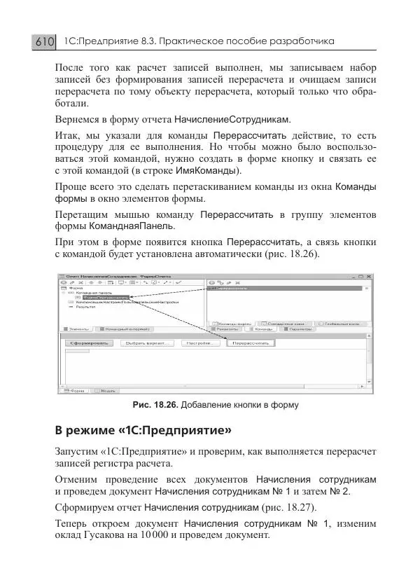 М. Радченко - 1C:Предприятие 8.3. Практическое пособие разработчика. Примеры и типовые приемы - Страница № 610