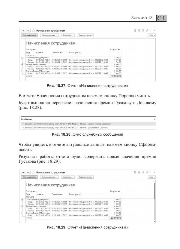М. Радченко - 1C:Предприятие 8.3. Практическое пособие разработчика. Примеры и типовые приемы - Страница № 611