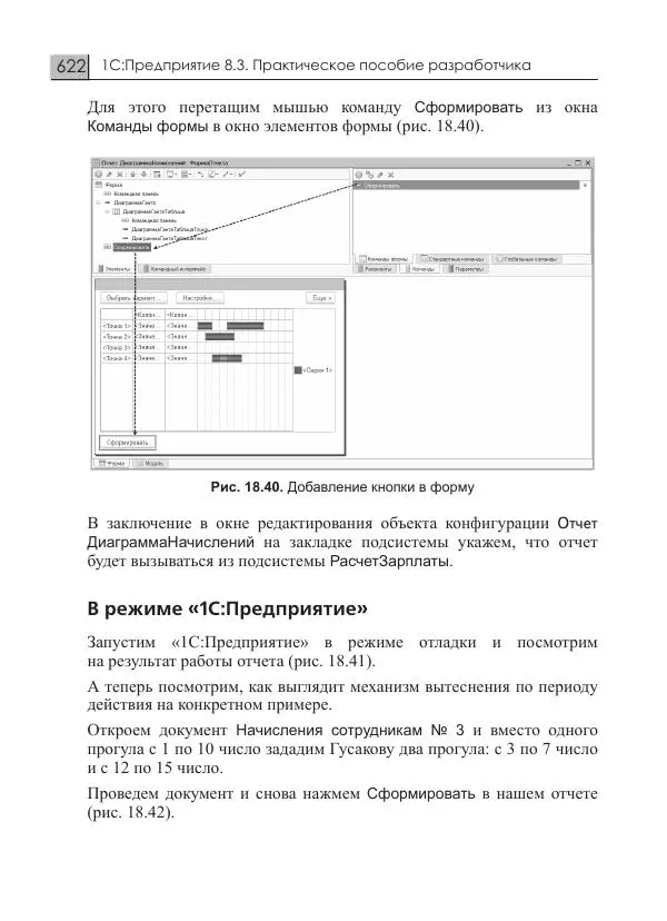 М. Радченко - 1C:Предприятие 8.3. Практическое пособие разработчика. Примеры и типовые приемы - Страница № 622
