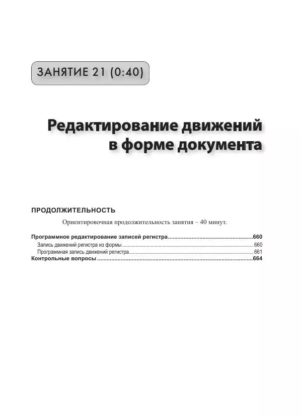 М. Радченко - 1C:Предприятие 8.3. Практическое пособие разработчика. Примеры и типовые приемы - Страница № 655