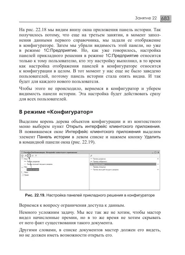 М. Радченко - 1C:Предприятие 8.3. Практическое пособие разработчика. Примеры и типовые приемы - Страница № 683
