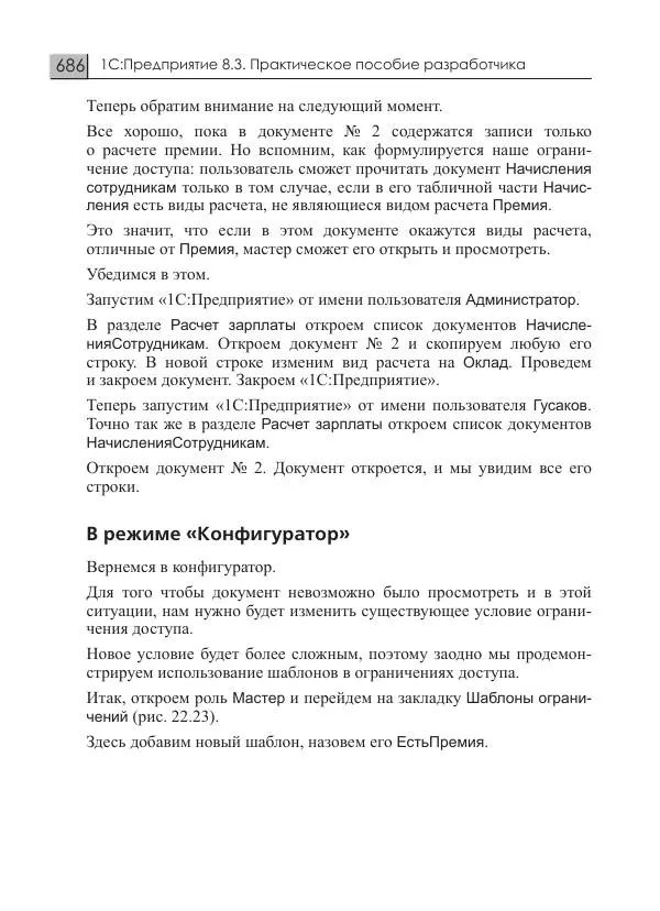 М. Радченко - 1C:Предприятие 8.3. Практическое пособие разработчика. Примеры и типовые приемы - Страница № 686