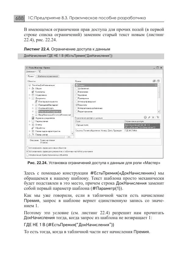 М. Радченко - 1C:Предприятие 8.3. Практическое пособие разработчика. Примеры и типовые приемы - Страница № 688