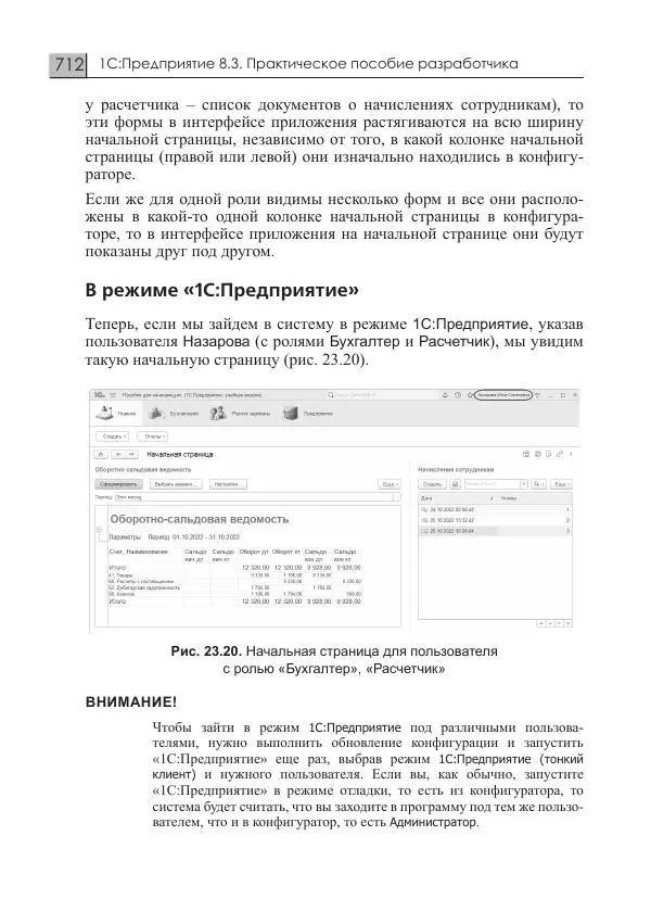 М. Радченко - 1C:Предприятие 8.3. Практическое пособие разработчика. Примеры и типовые приемы - Страница № 712