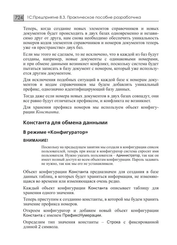 М. Радченко - 1C:Предприятие 8.3. Практическое пособие разработчика. Примеры и типовые приемы - Страница № 724