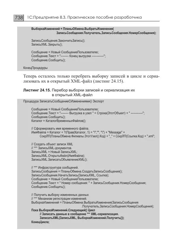 М. Радченко - 1C:Предприятие 8.3. Практическое пособие разработчика. Примеры и типовые приемы - Страница № 738